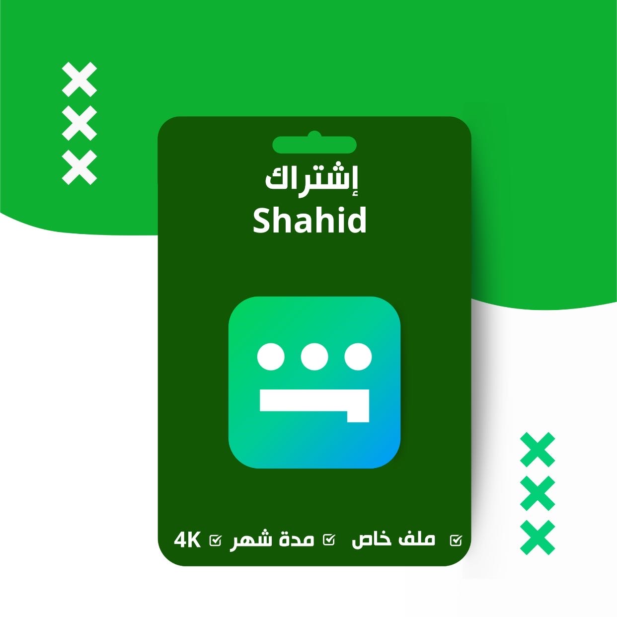اشتراك شاهد مسلسلات VIP لمدة شهر